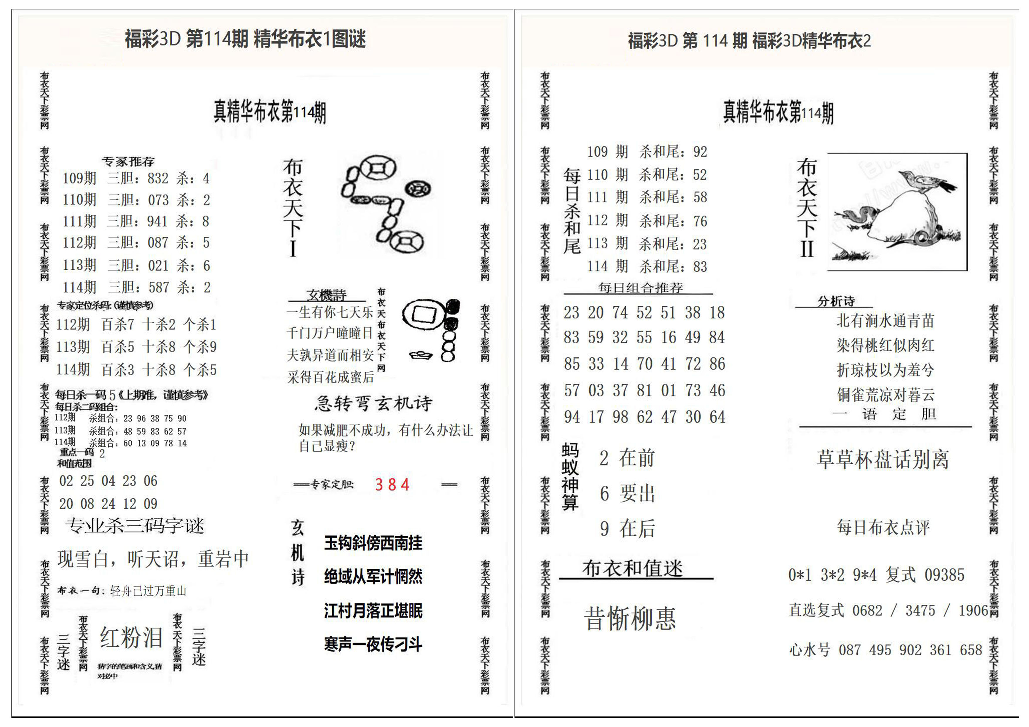 精华布衣1+2