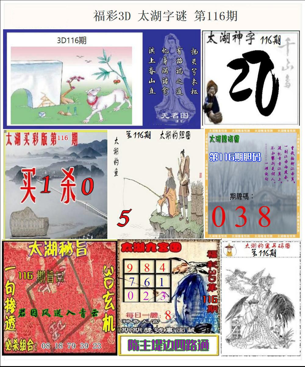 福彩3D太湖图谜版