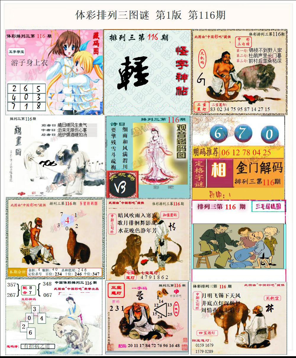 彩吧P3图谜第一版