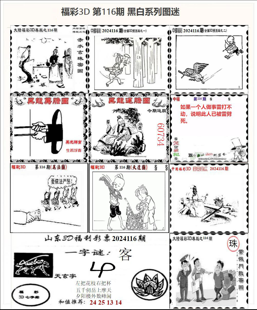 3D黑白系列图迷