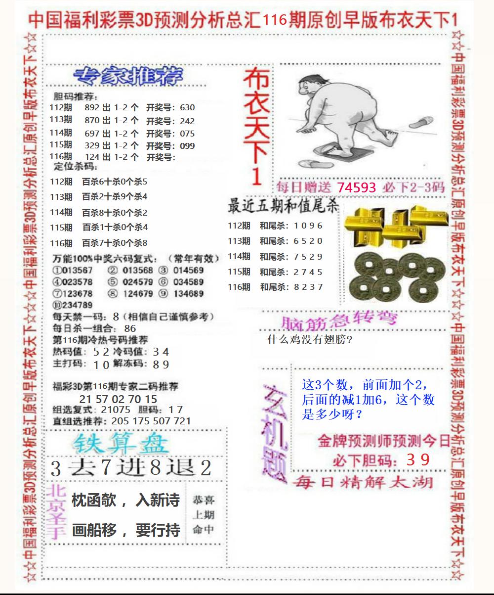 福彩3D早版布衣1