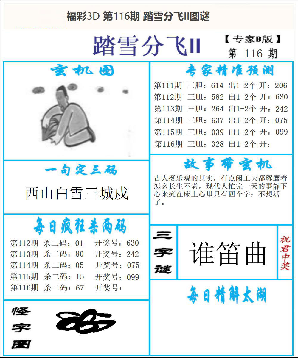 东北彩报2