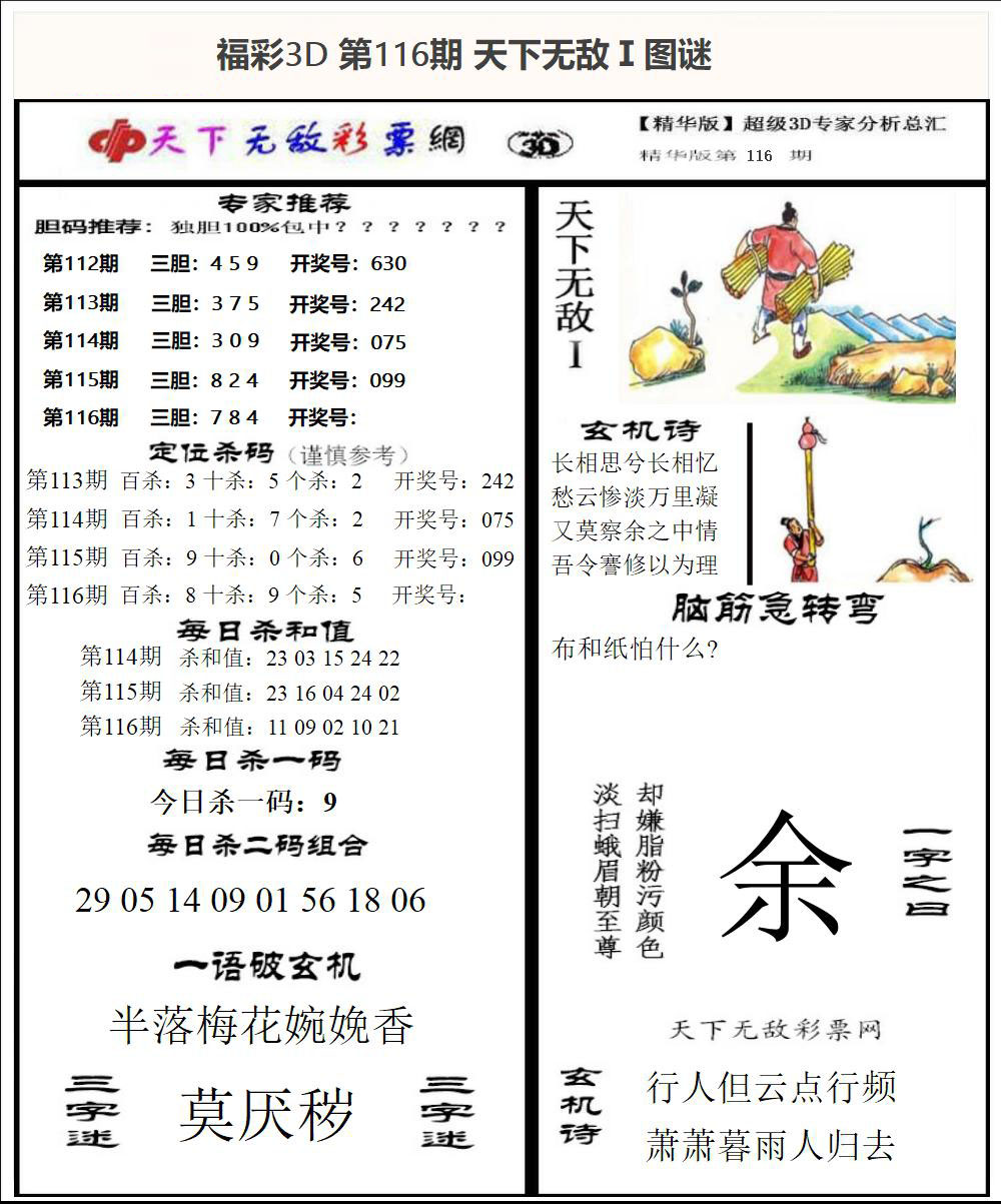 福彩3D天下无敌Ⅰ