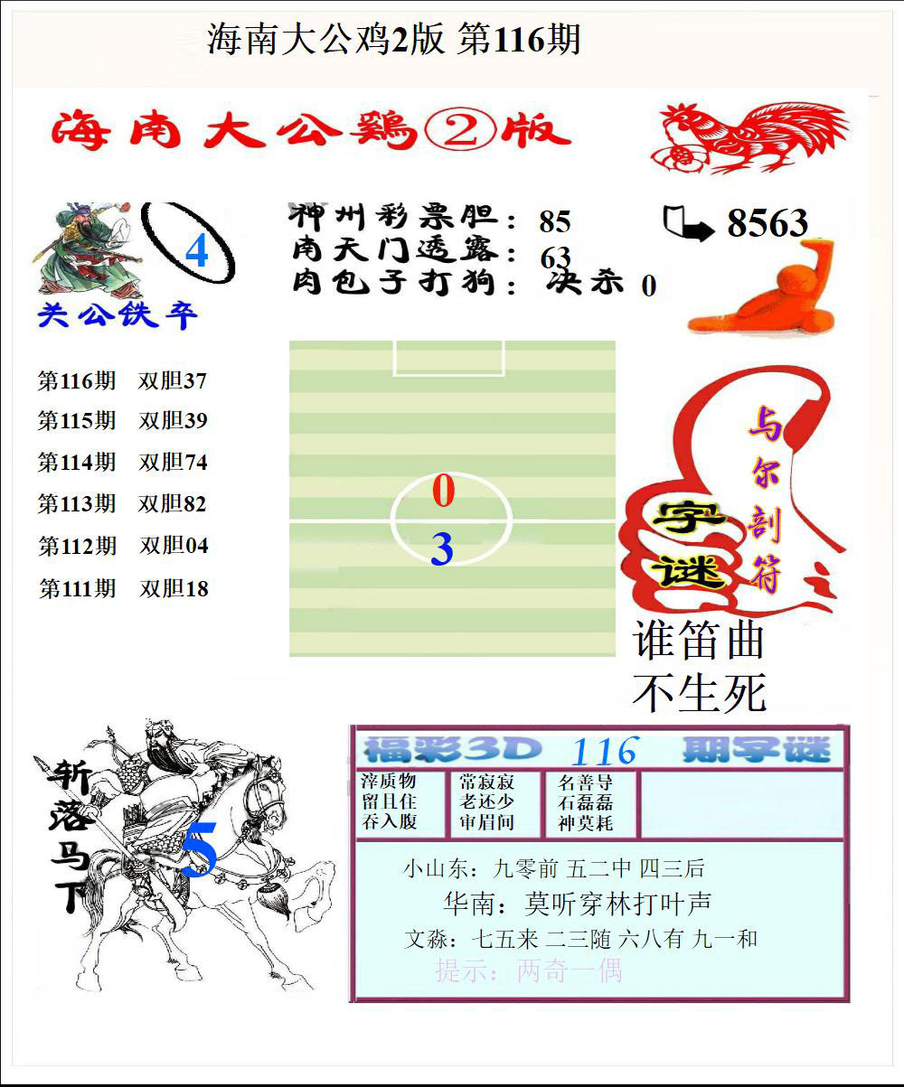 海南大公鸡2版
