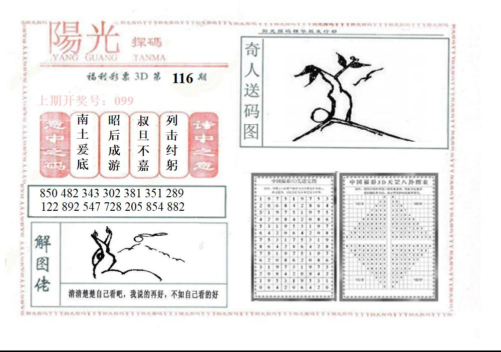 3D阳光探码精华版