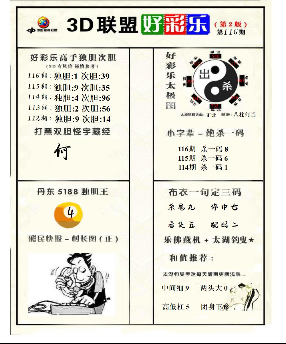 联盟好彩乐2