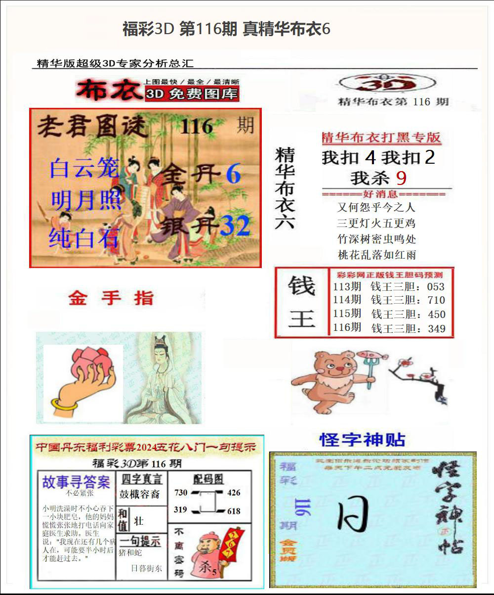 真精华布衣6