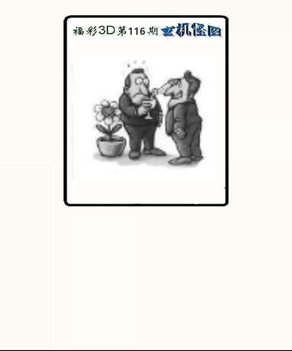 玄机怪图