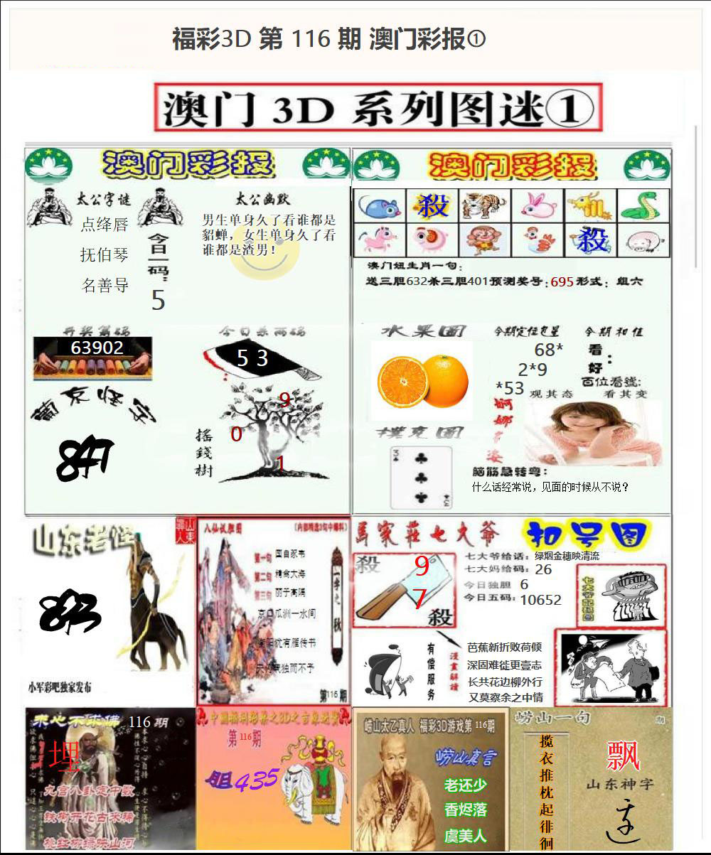澳门彩报①