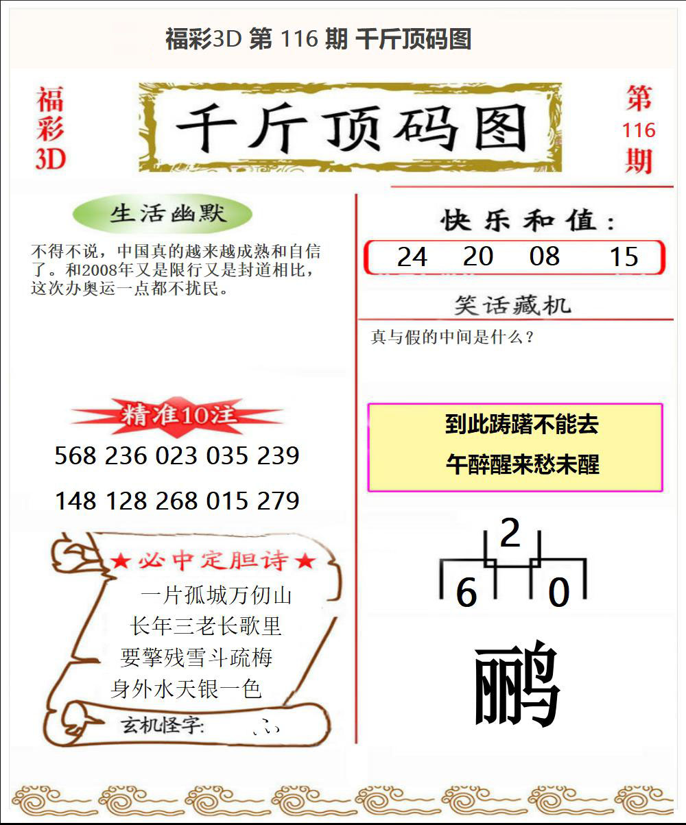 千斤顶码图