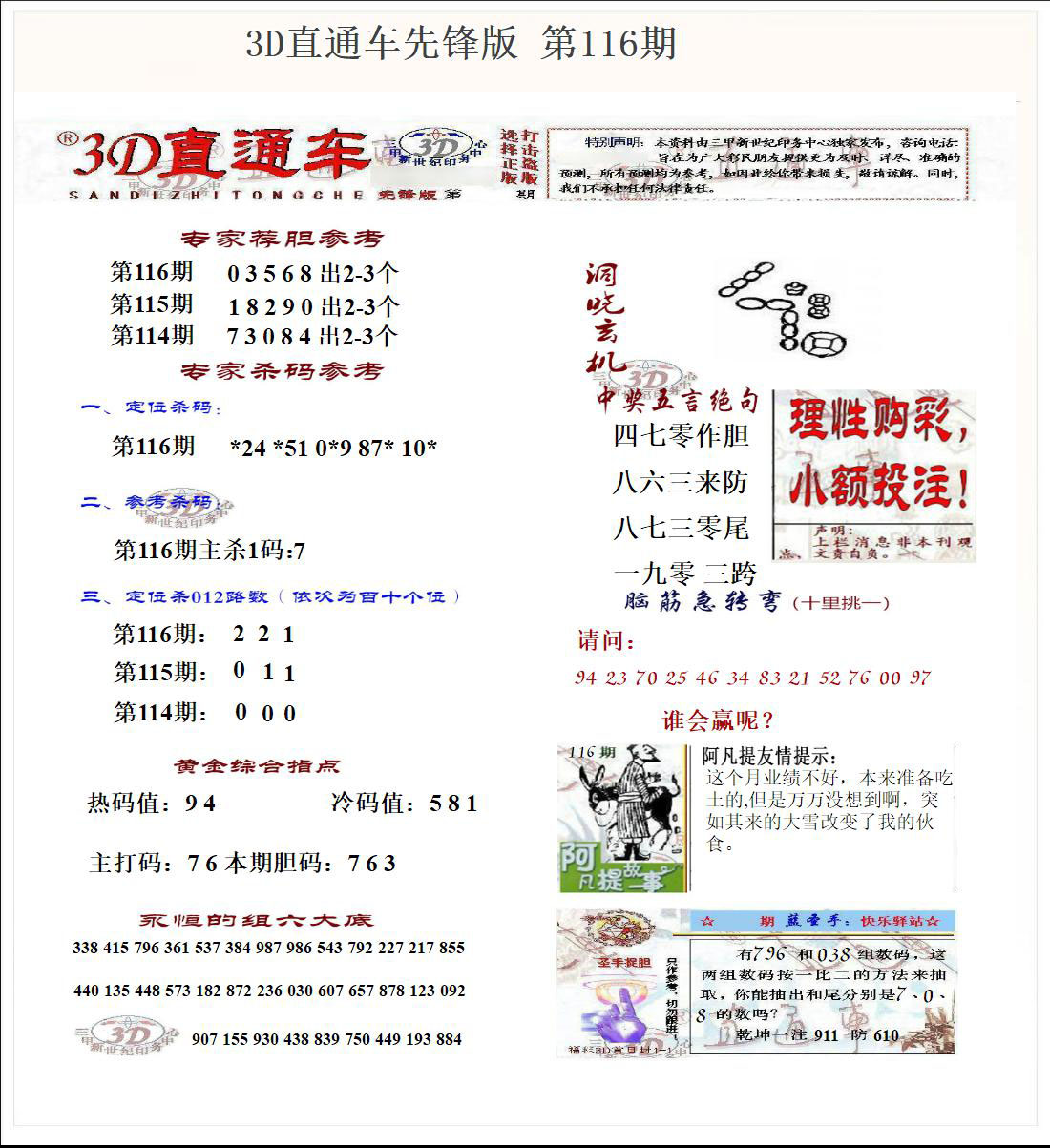 3D直通车先锋版