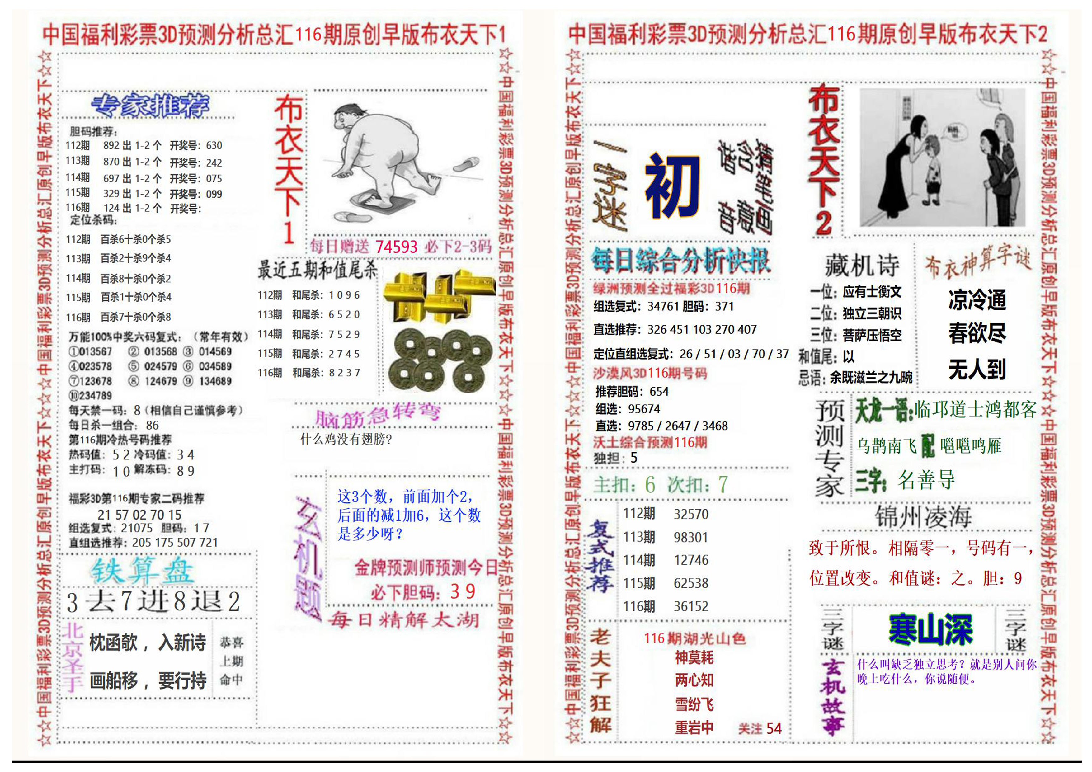 早版布衣2+1