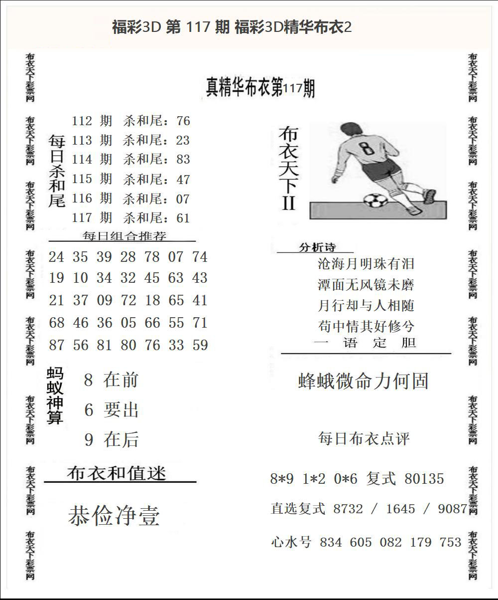 福彩3D精华布衣2