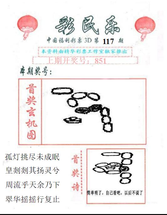 3D彩民乐精华版