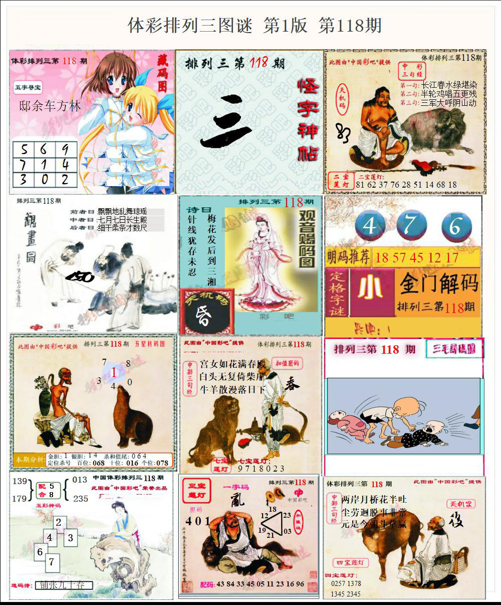 彩吧P3图谜第一版
