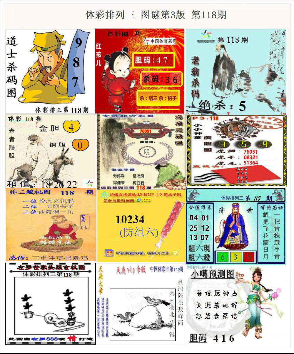彩吧P3图谜第三版