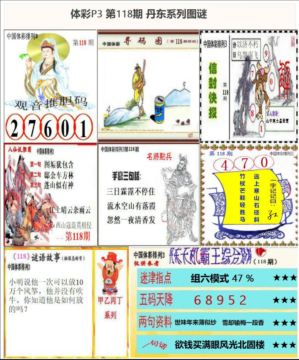 丹东P3系列图谜