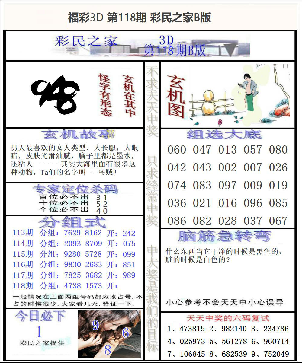 福彩3D彩民之家B版