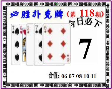 必胜扑克牌