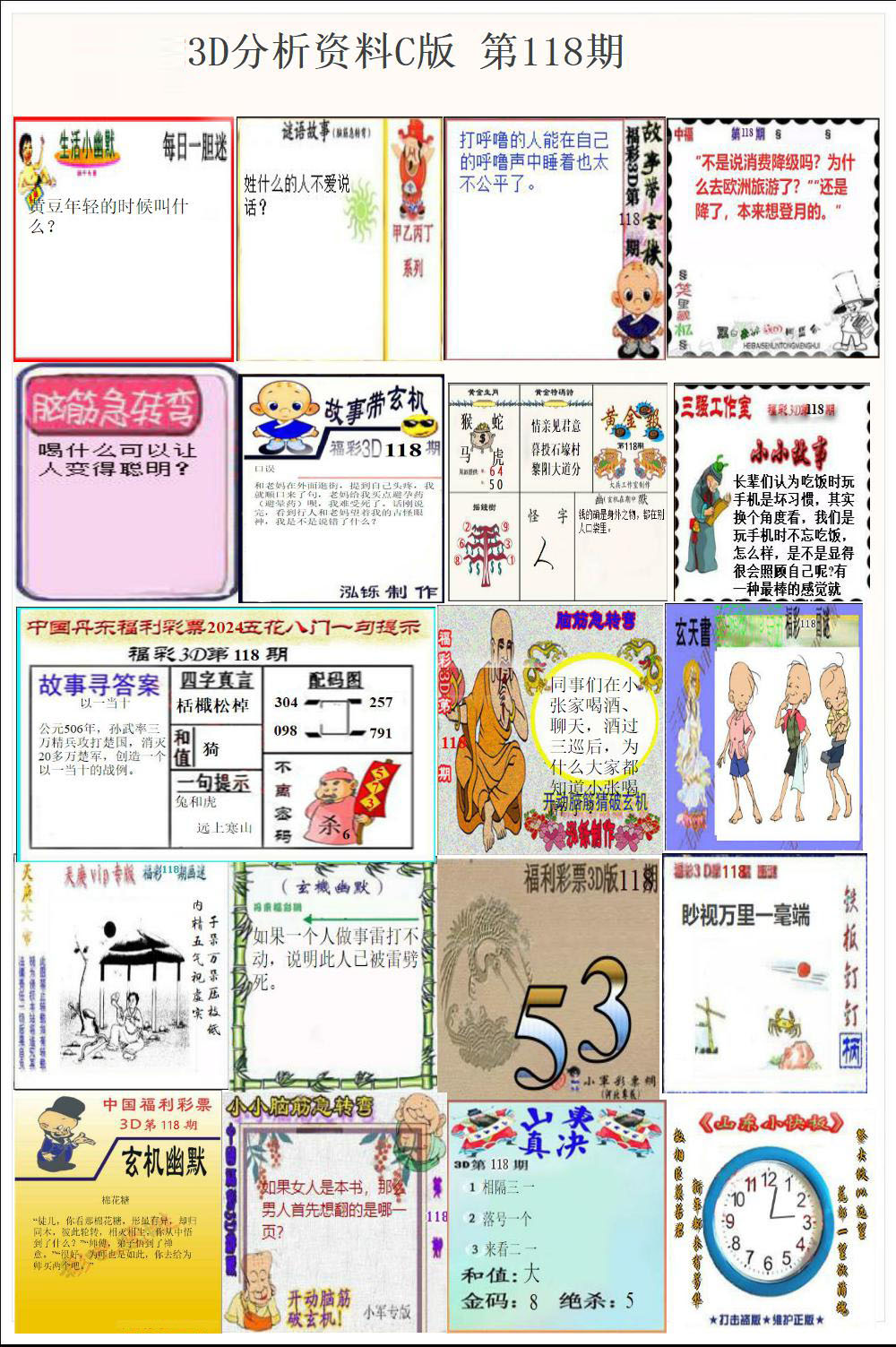 丹东故事版