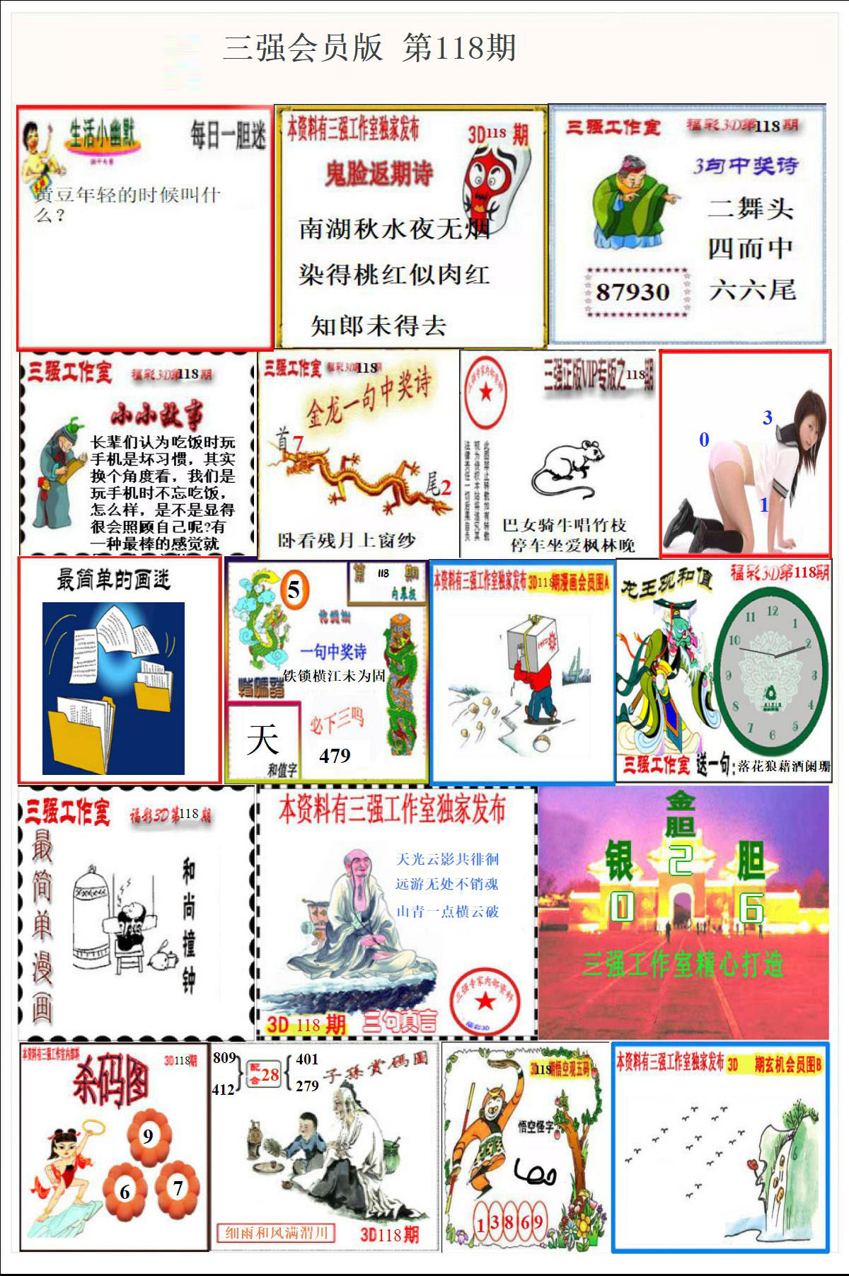 三强会员版
