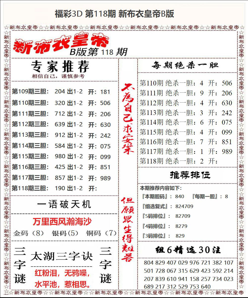 新布衣皇帝B版