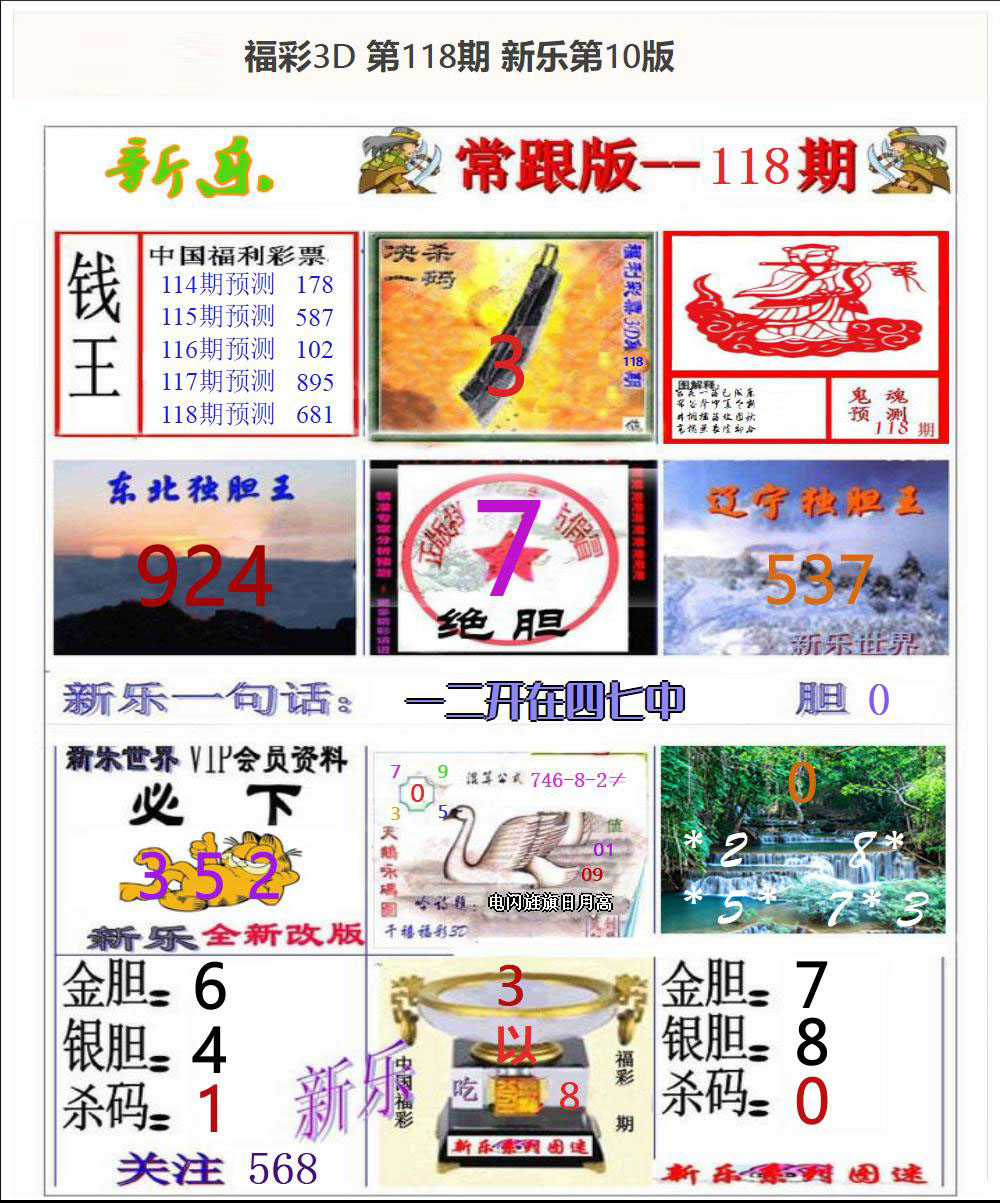 新乐第10版