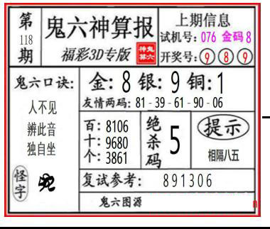 鬼六快报