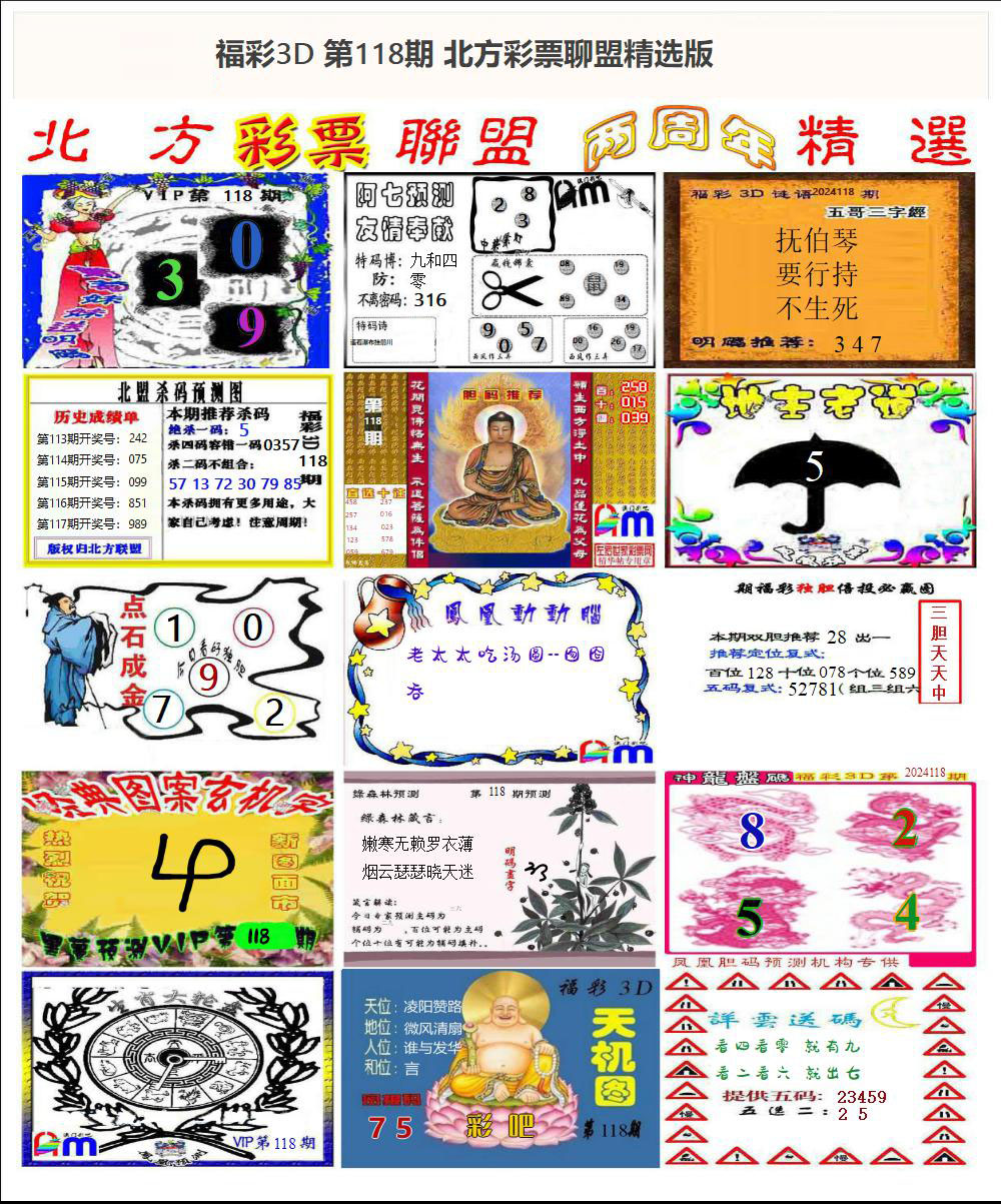 盟精选版