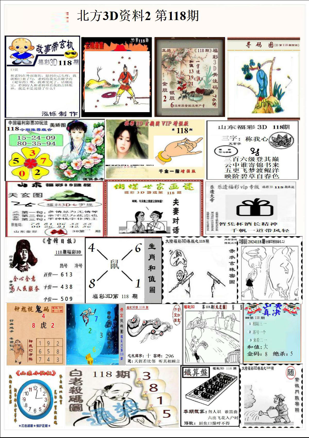北方3D资料2