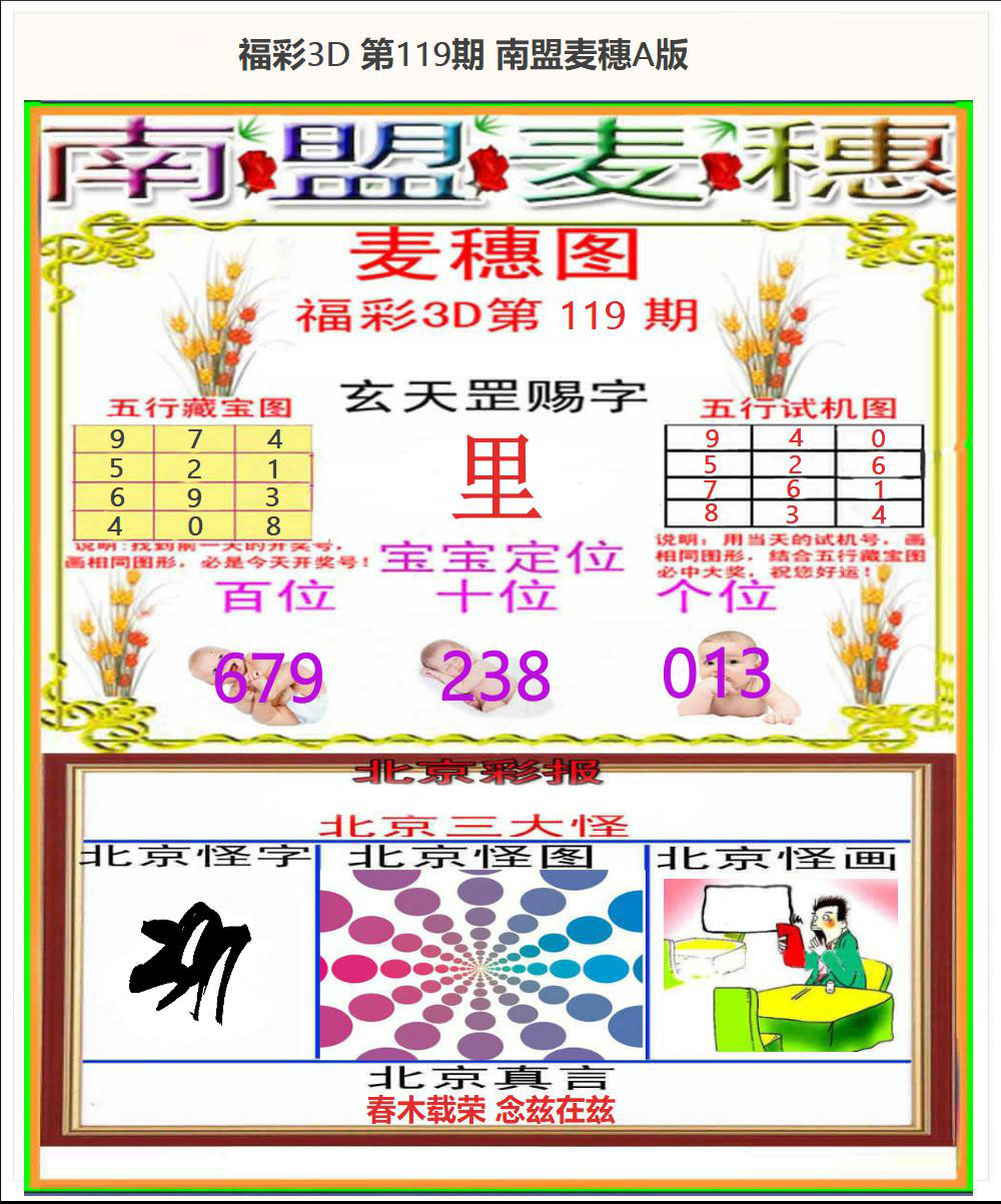 南盟麦穗A版