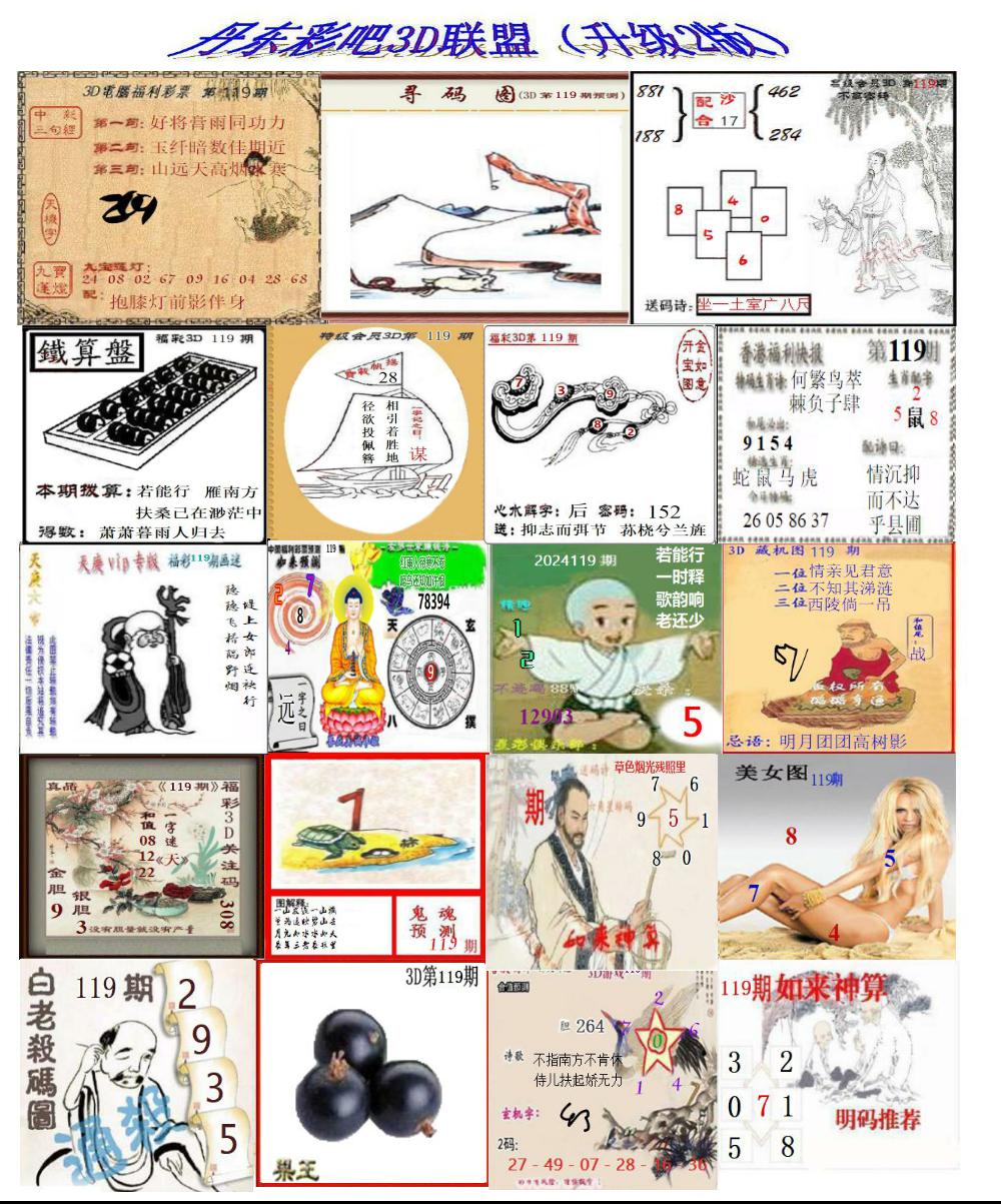 丹东彩吧联盟2