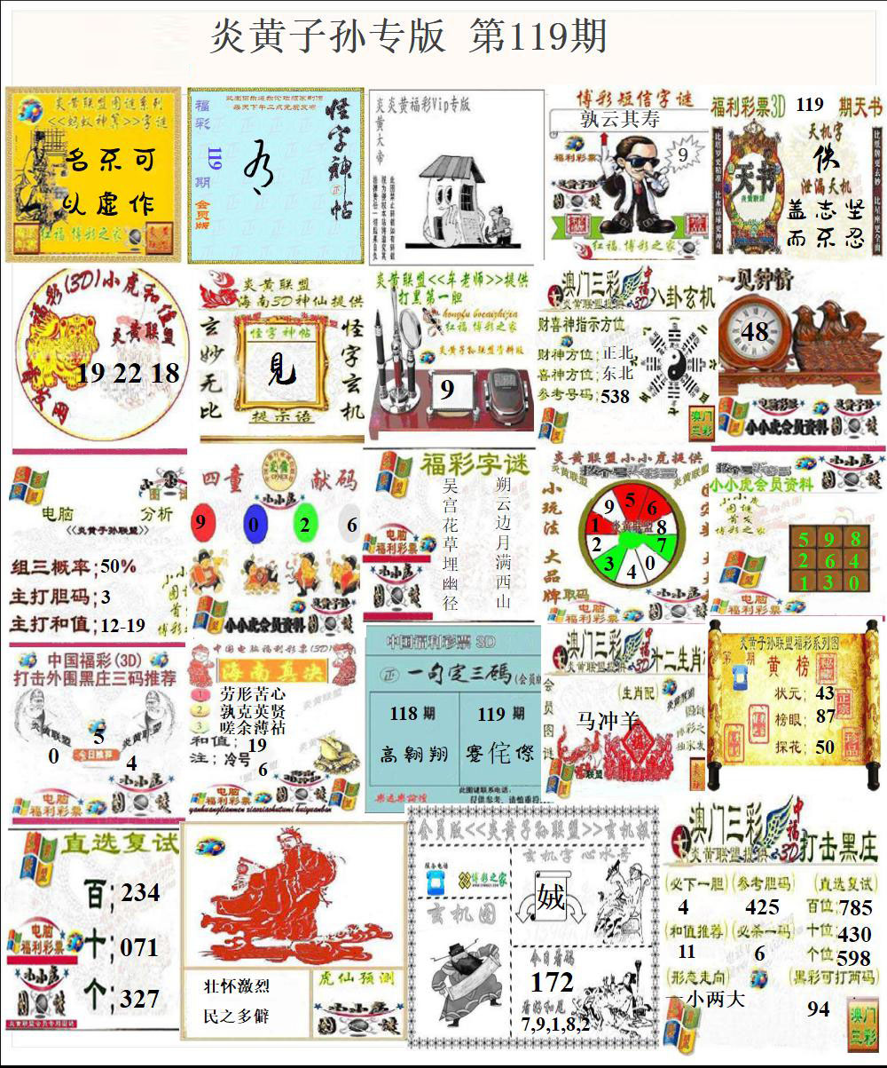 炎黄子孙专版