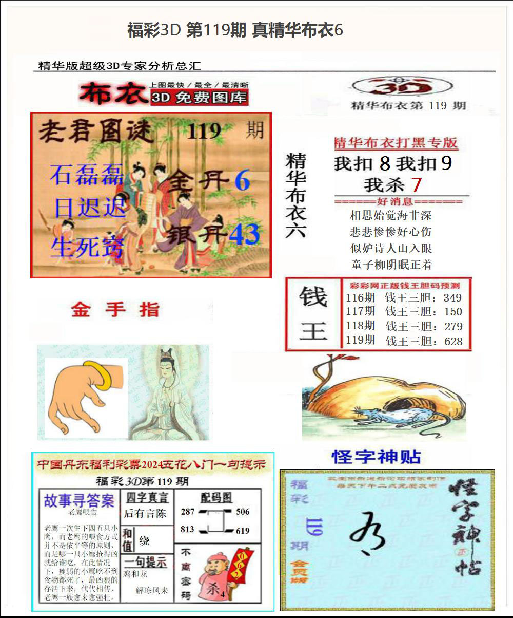 真精华布衣6