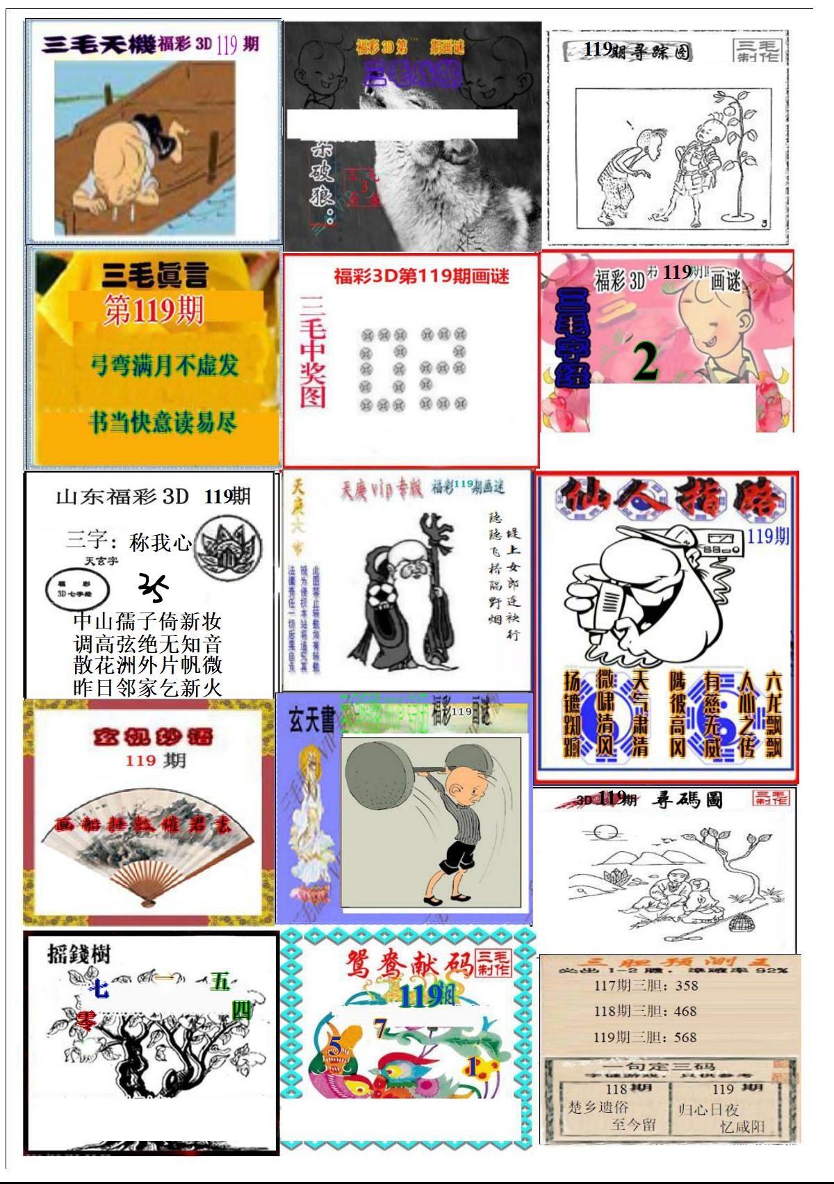 真三毛2版
