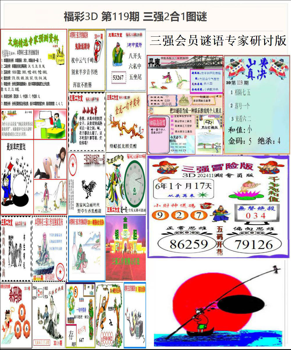 三强2合1