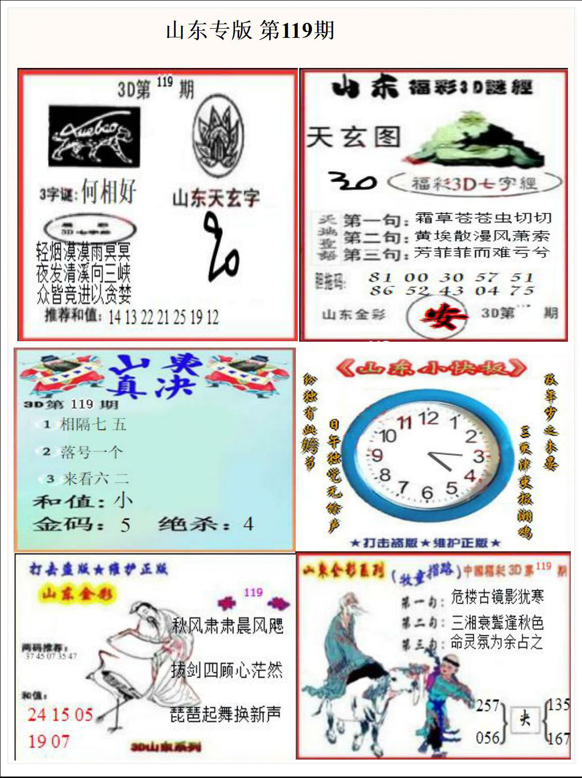 山东专版
