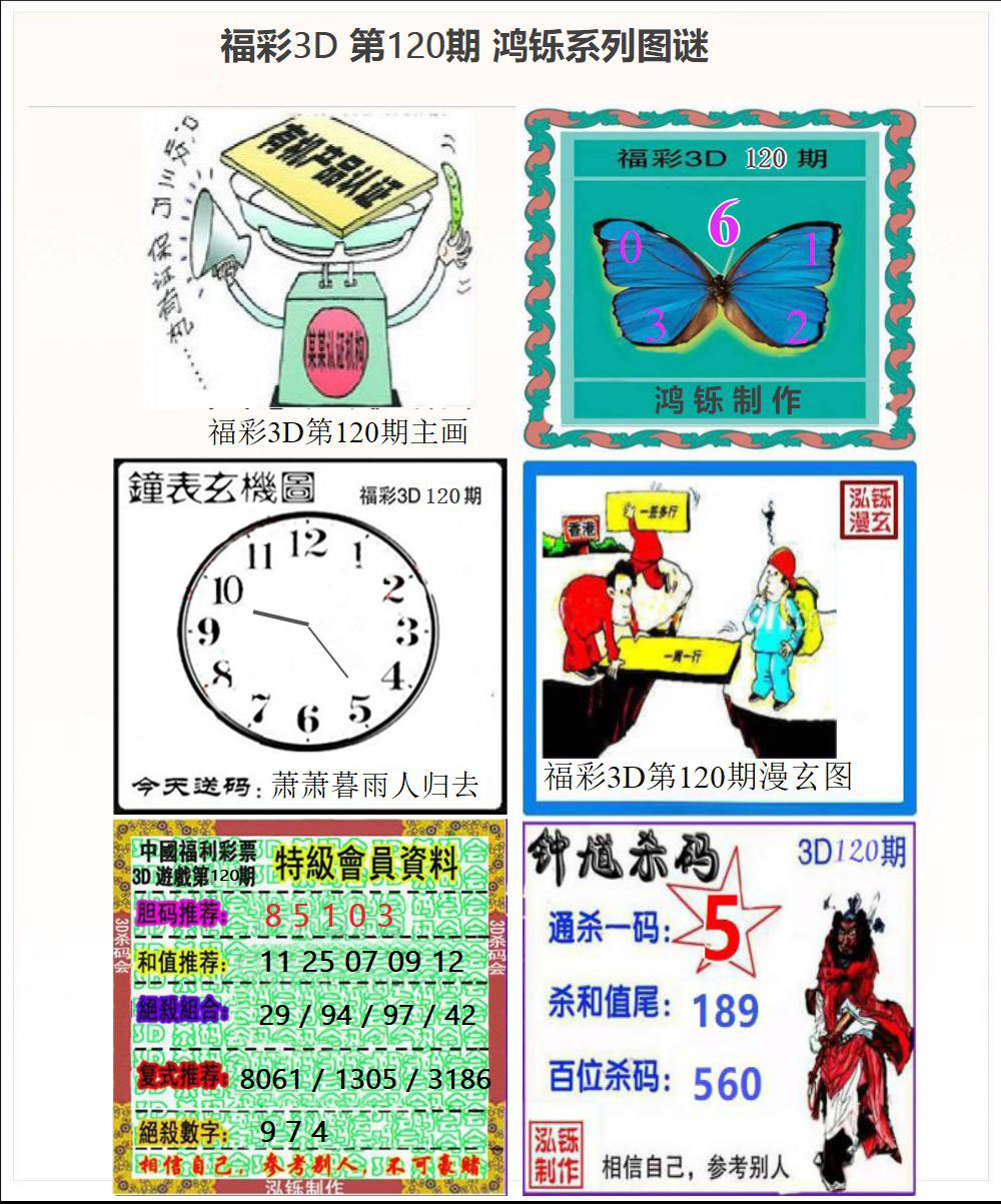 3D鸿铄系列图谜