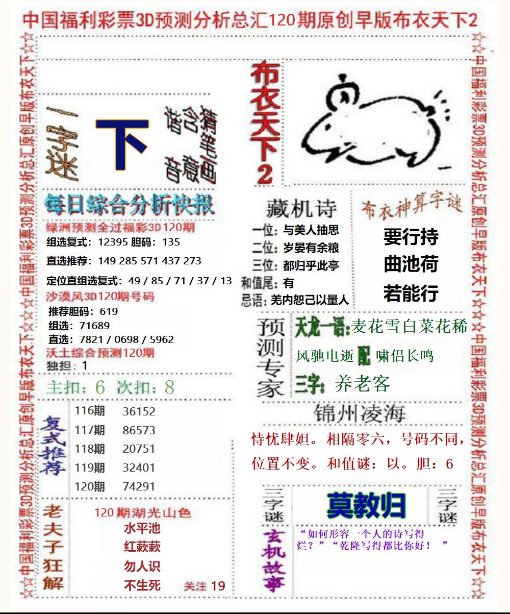 福彩3D早版布衣2