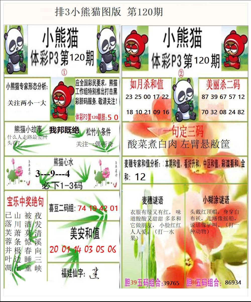 体彩小熊猫