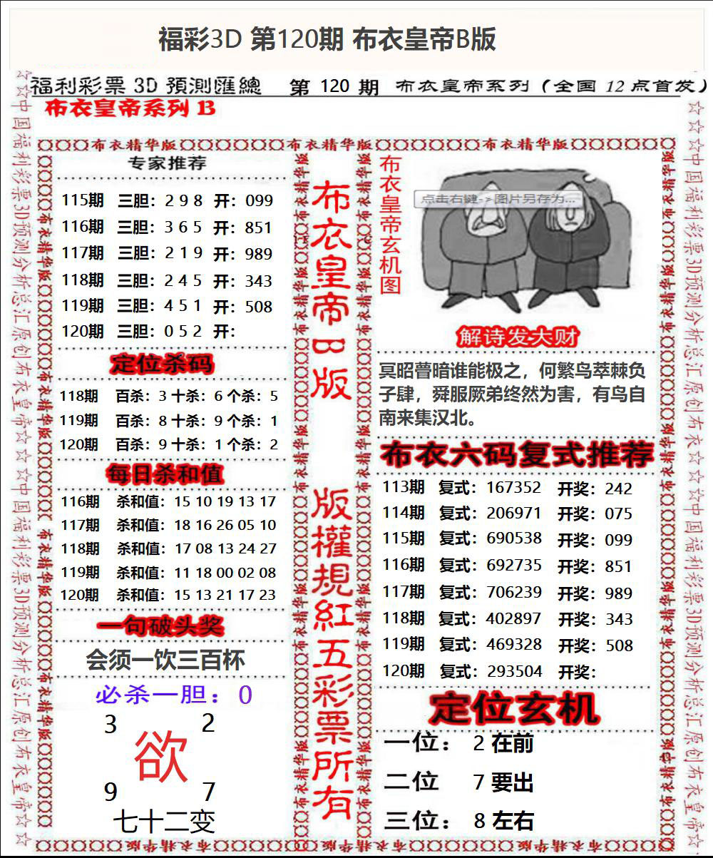 布衣皇帝B版