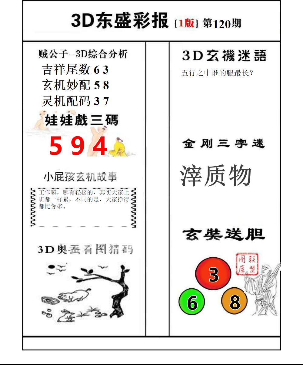 东盛彩报1