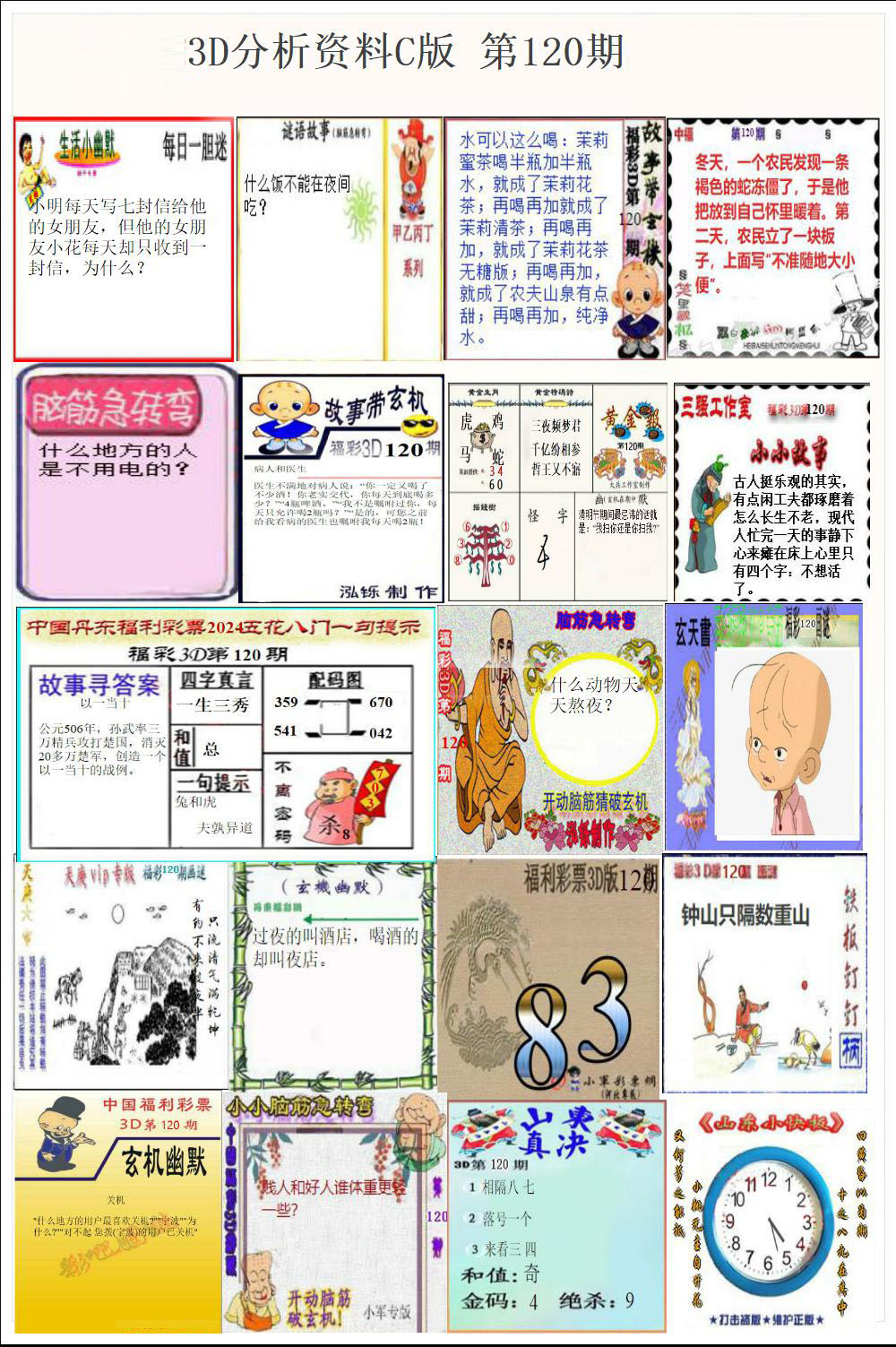 丹东故事版