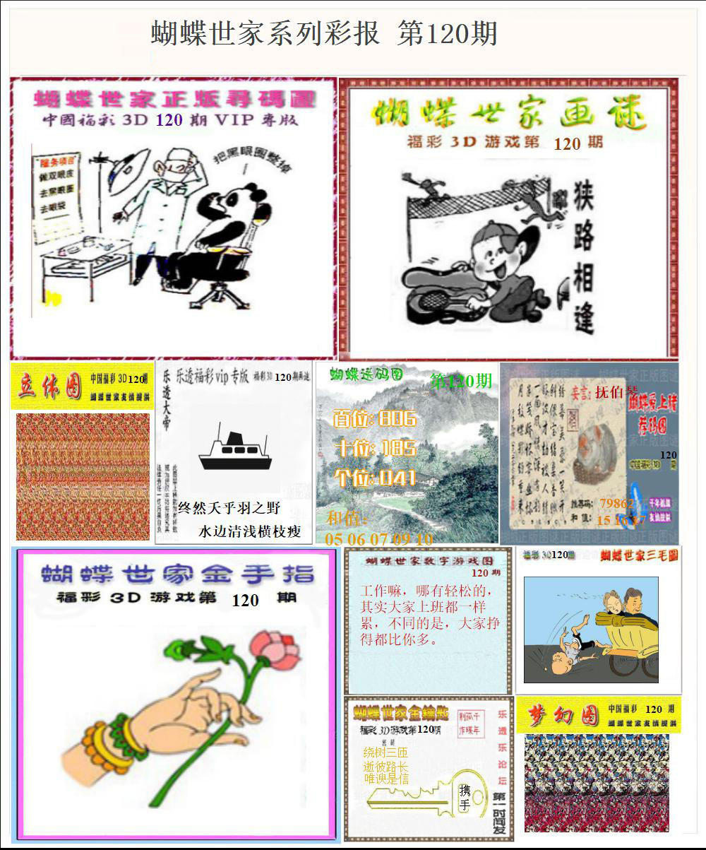 蝴蝶世家系列彩报