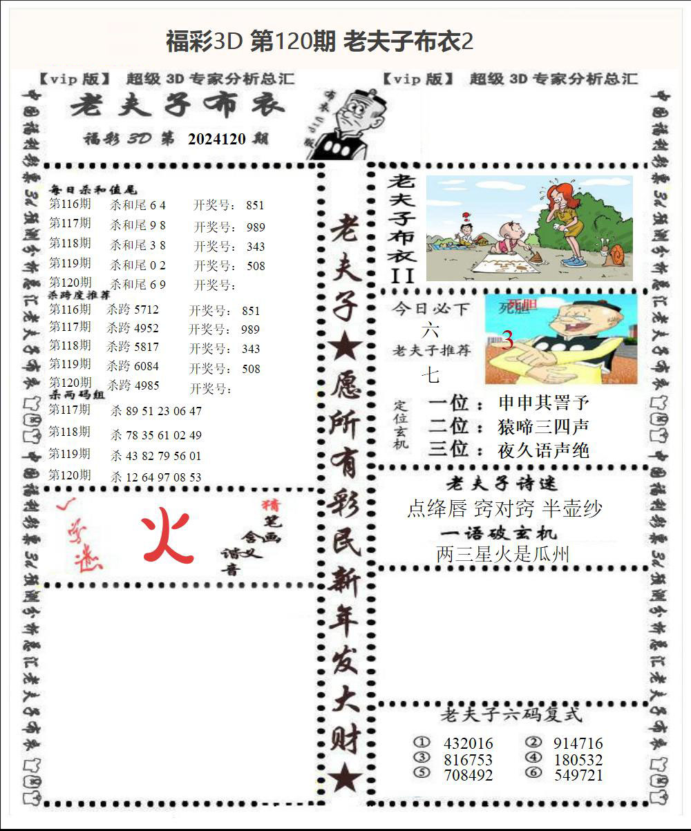 老夫子布衣2