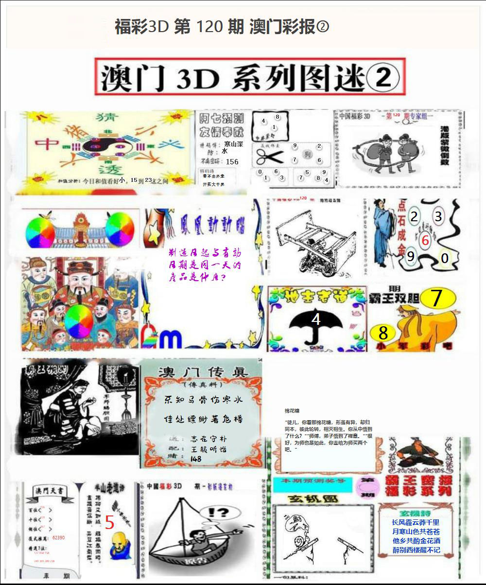 澳门彩报②