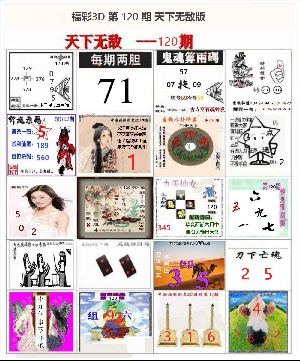 天下无敌版