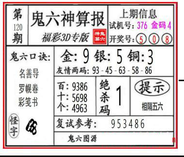 鬼六快报