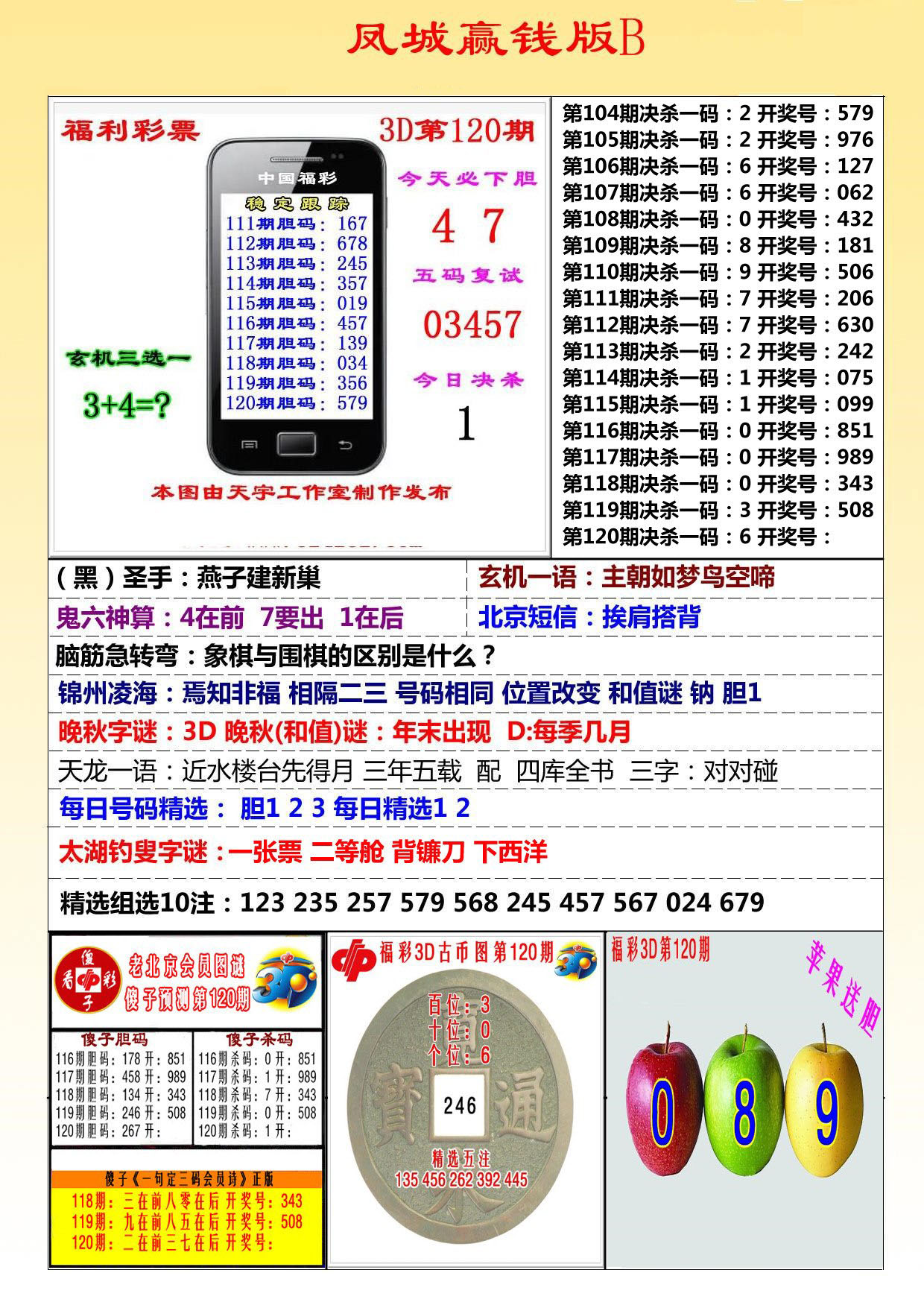 凤城赢钱版B