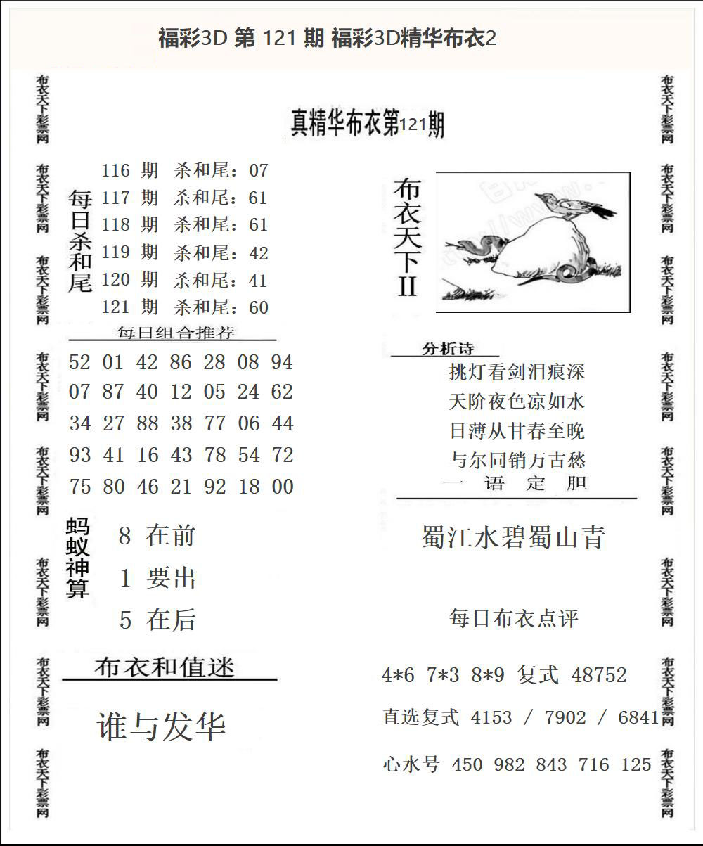 福彩3D精华布衣2